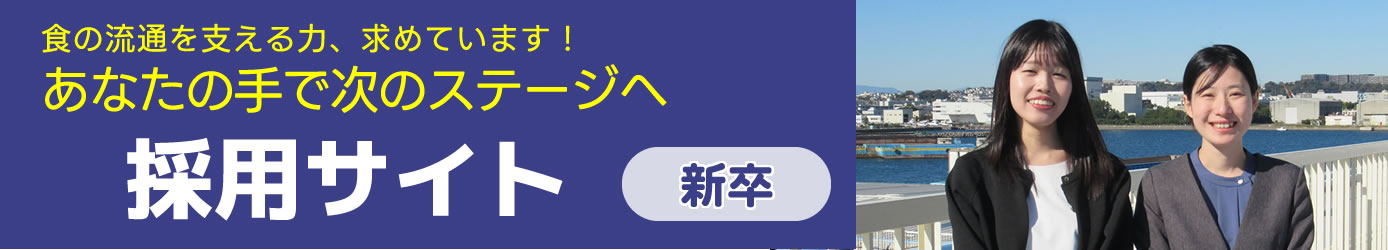 横浜食品サービス採用サイト