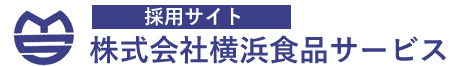 横浜食品サービスロゴ